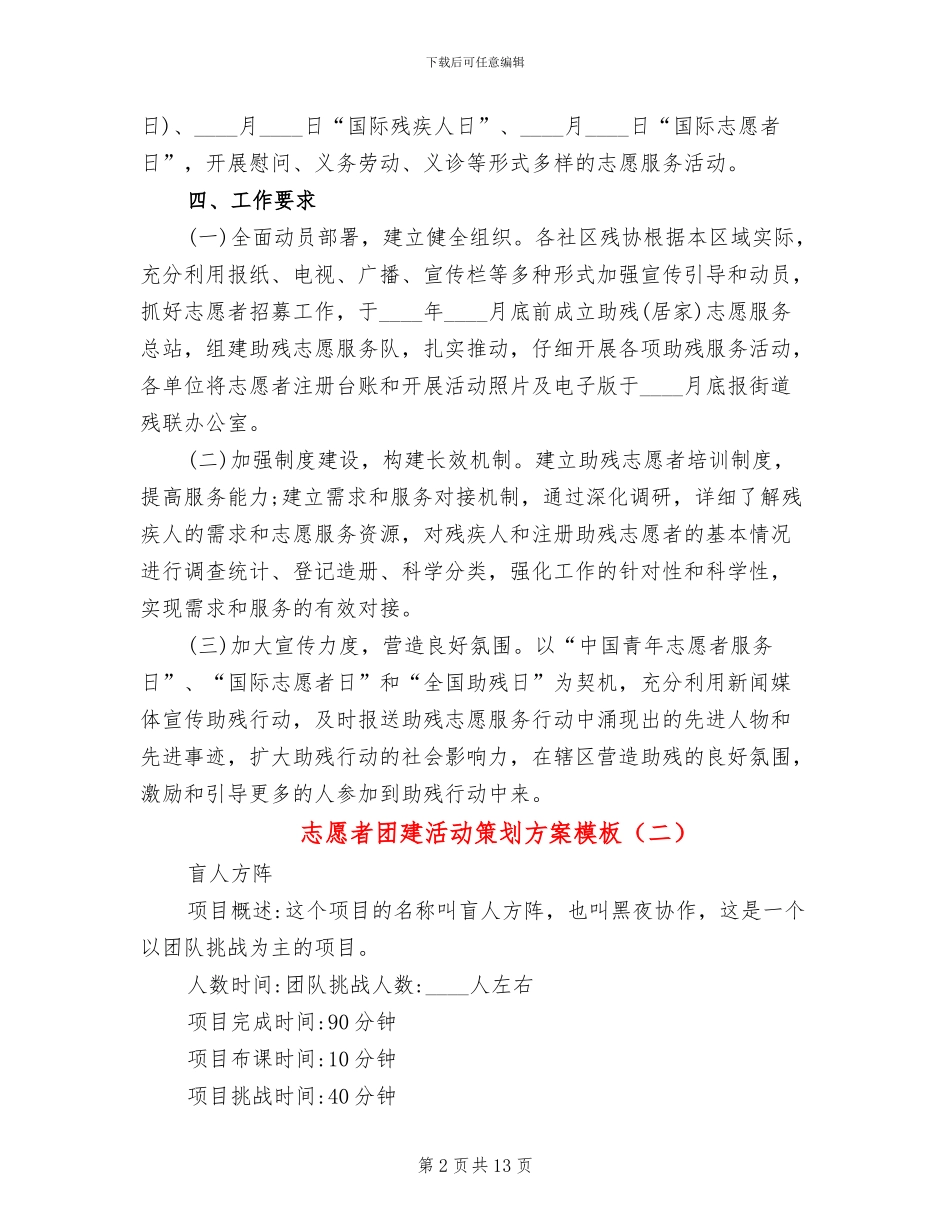 志愿者团建活动策划方案模板_第2页