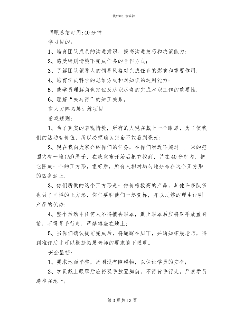 志愿者团建活动策划方案模板_第3页