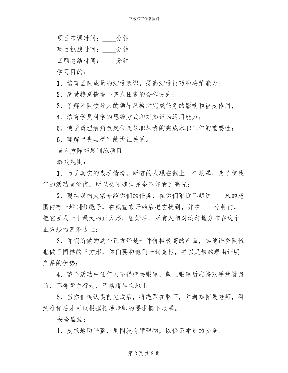 志愿者团建活动策划方案范文(4篇)_第3页