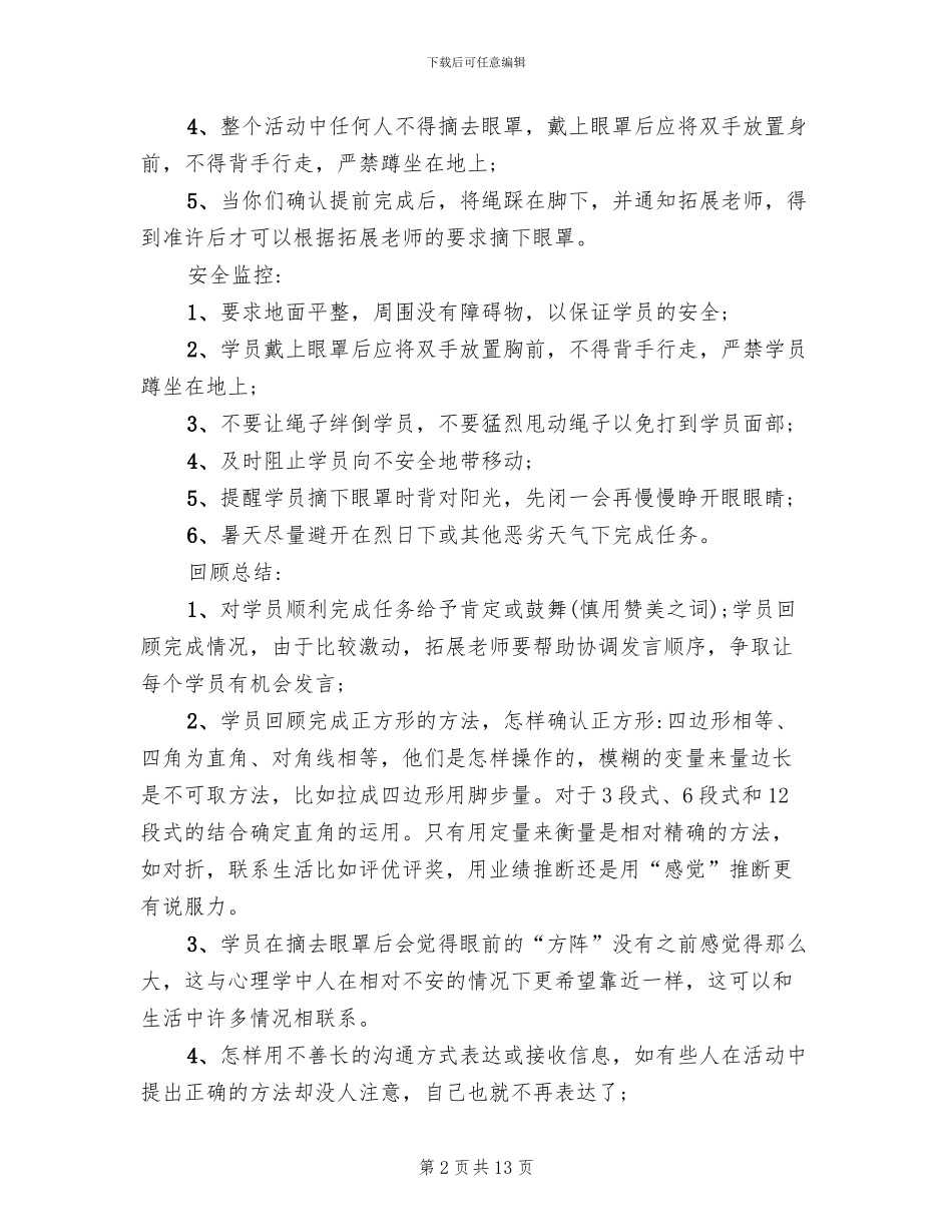 志愿者团建活动策划方案范本_第2页