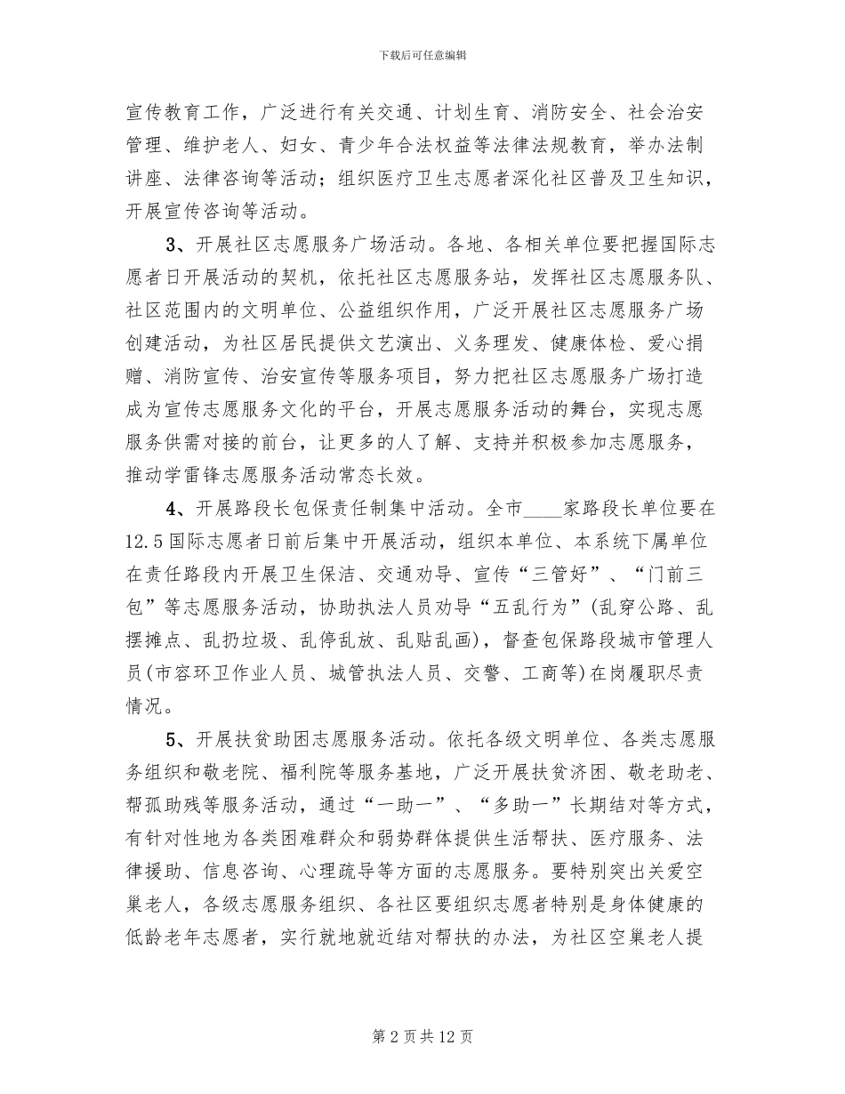 志愿者日志愿服务活动方案_第2页