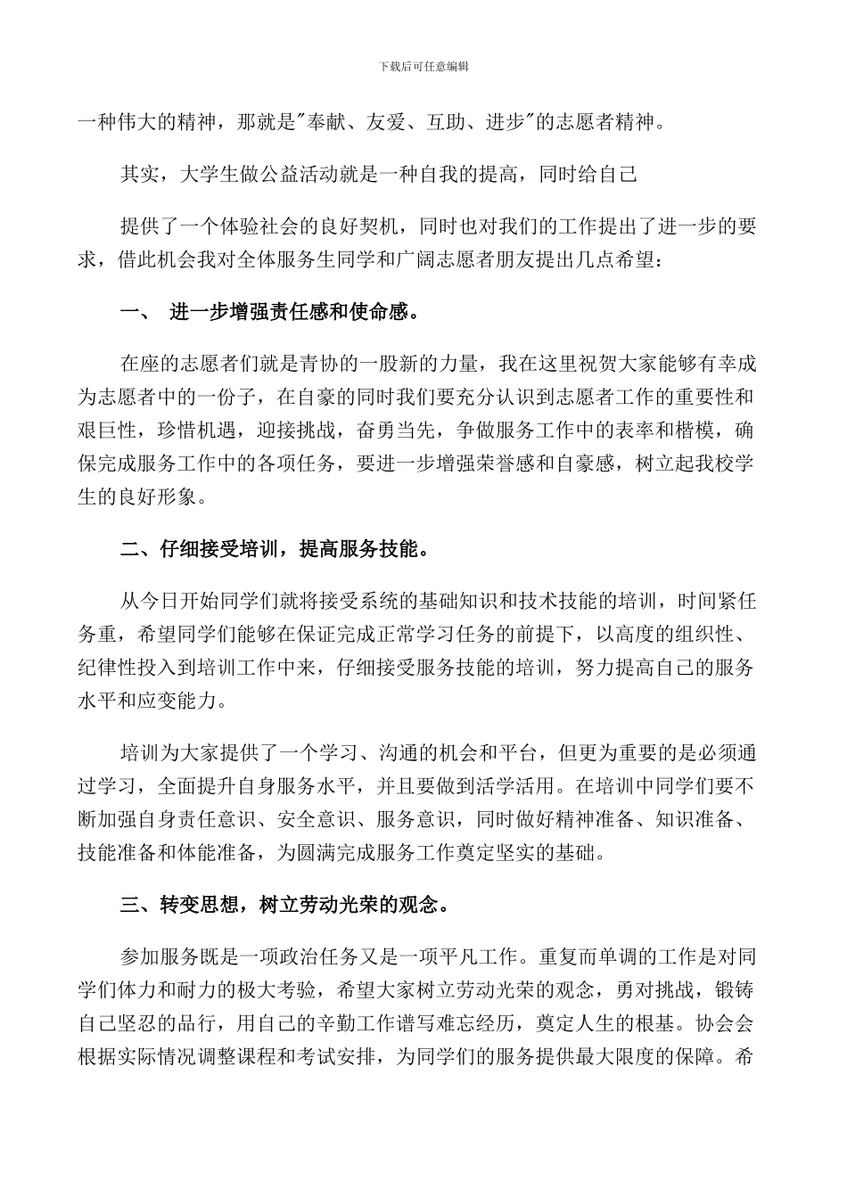 志愿者大会领导讲话_第3页