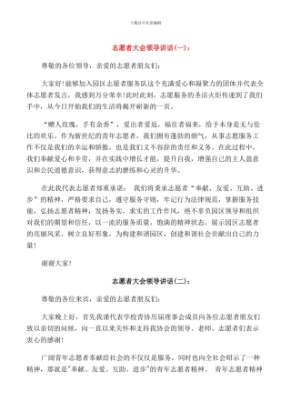志愿者大会领导讲话