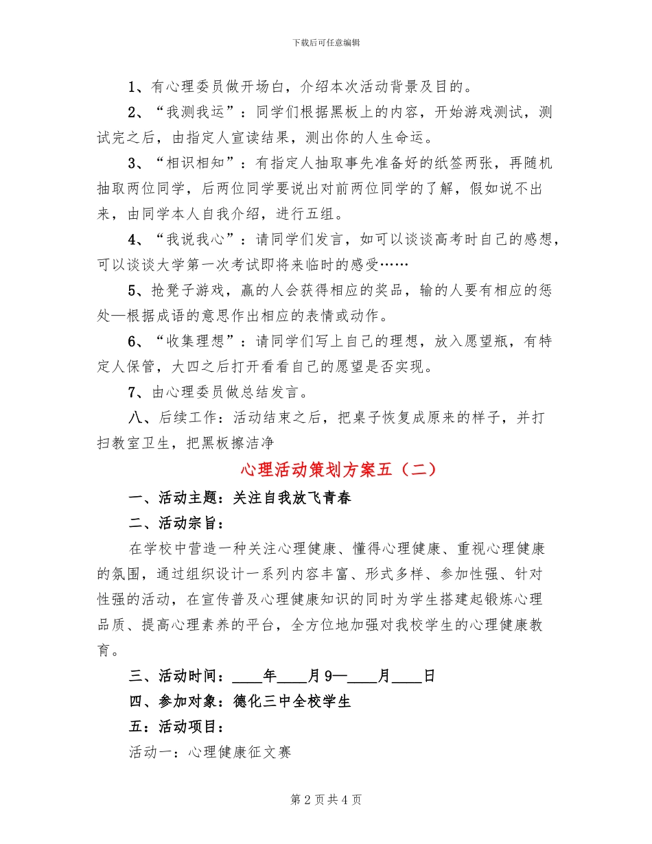 心理活动策划方案五(2篇)_第2页