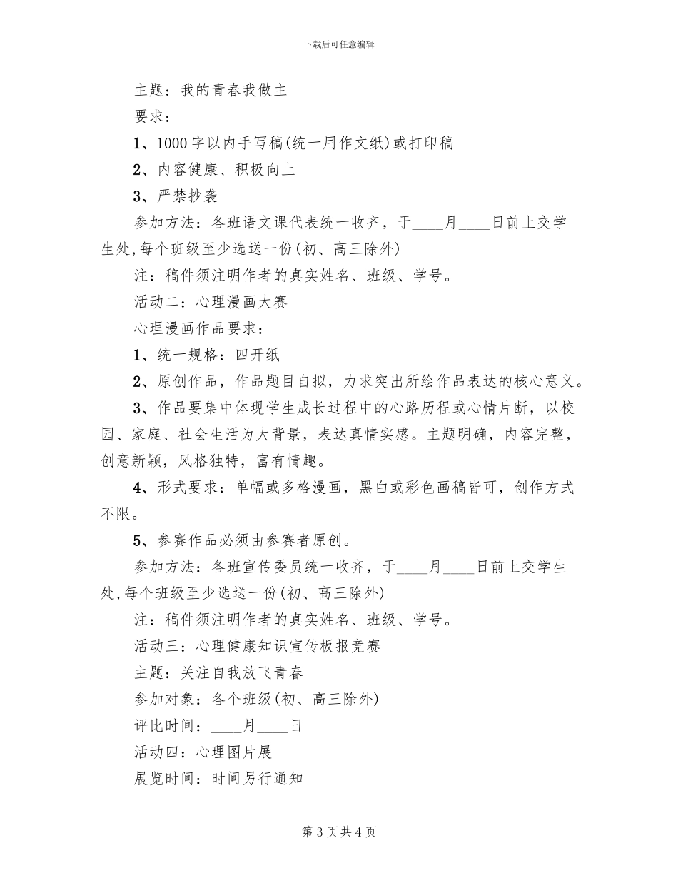 心理活动策划方案五(2篇)_第3页