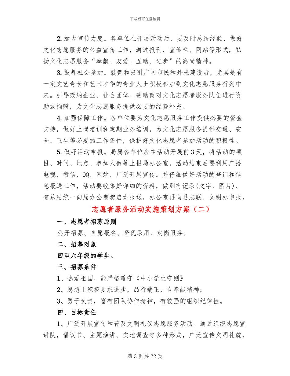 志愿者服务活动实施策划方案_第3页