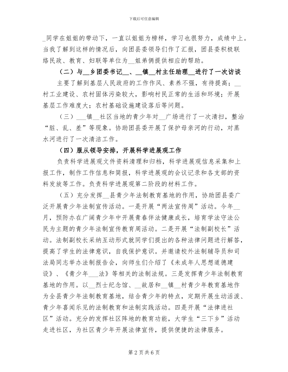 志愿服务西部计划2024年个人总结_第2页