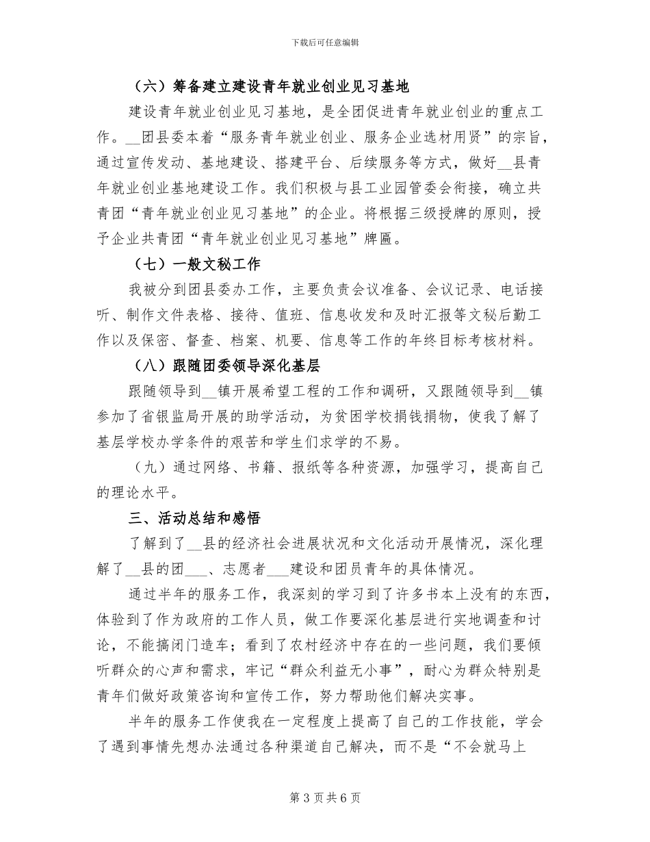 志愿服务西部计划2024年个人总结_第3页