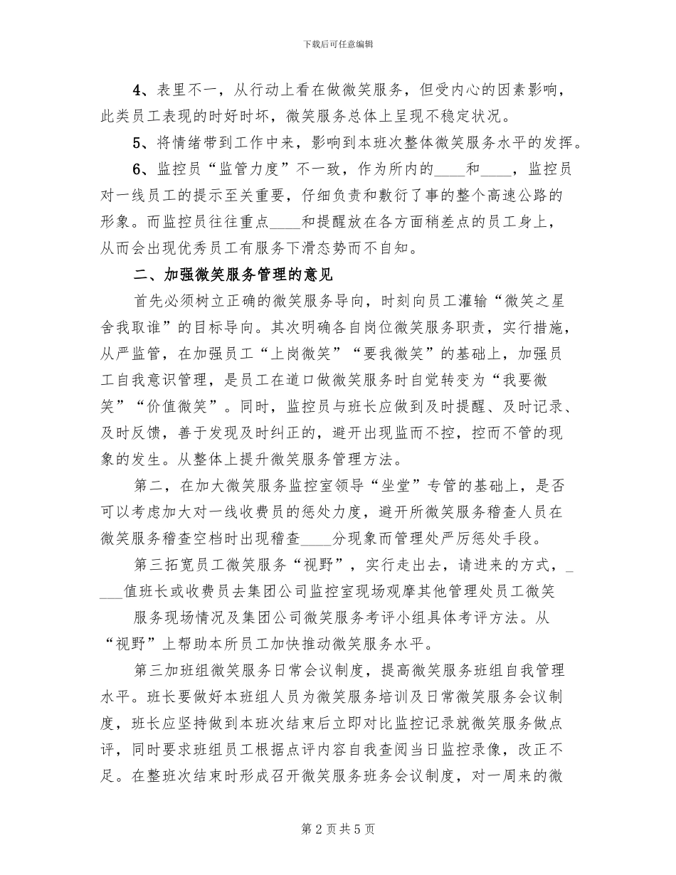 志愿服务常态化计划方案范本_第2页