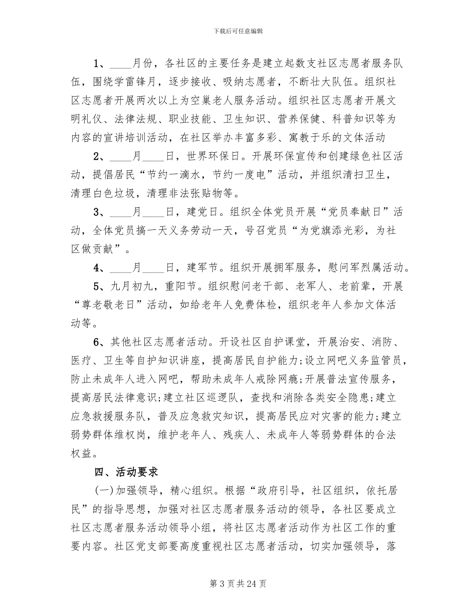 志愿者服务活动方案(10篇)_第3页