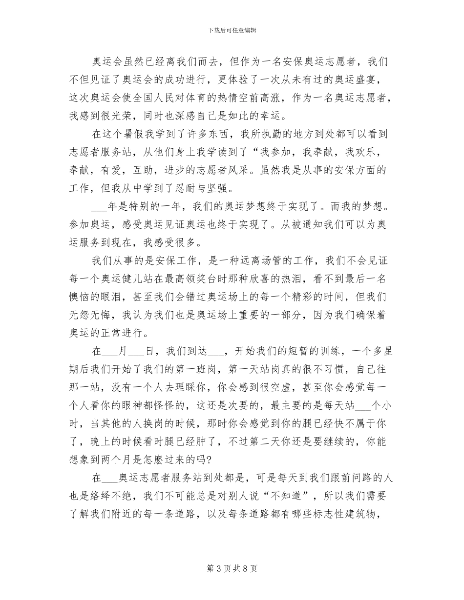 志愿者2024个人工作总结范文_第3页