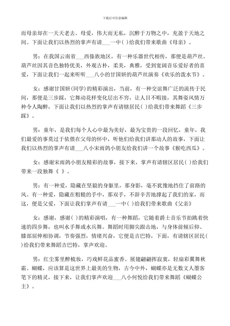 志愿者活动主持词_第2页