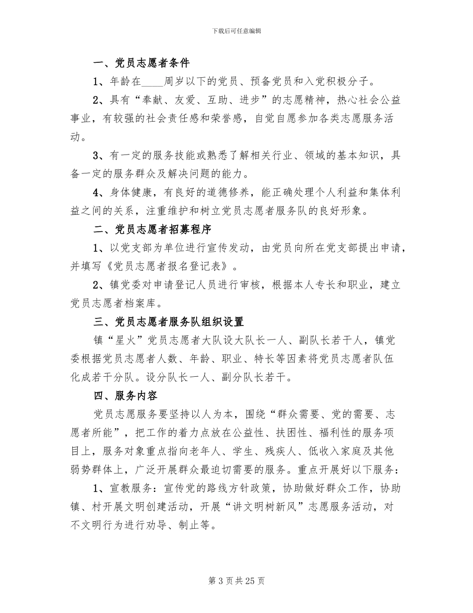 志愿者服务队实施方案_第3页