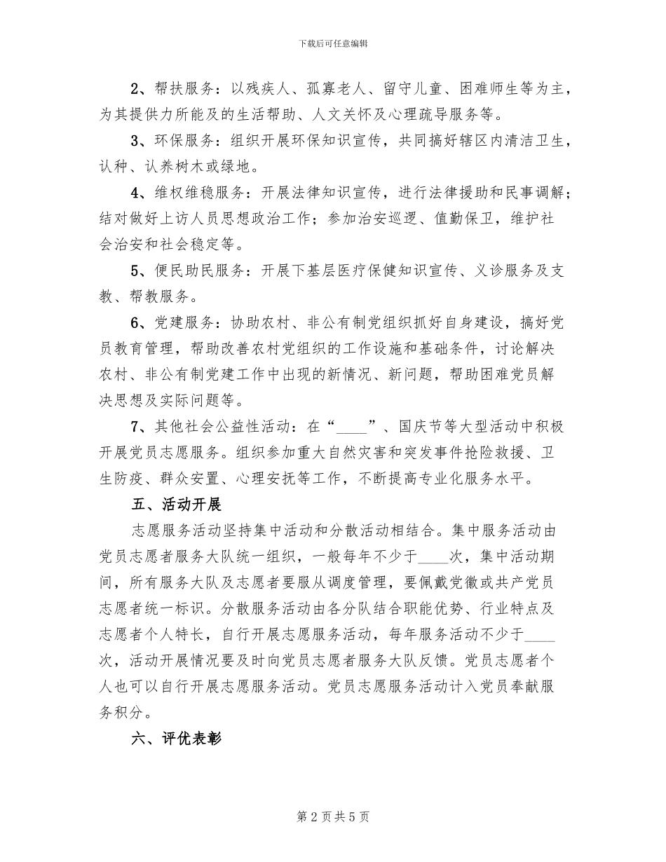 志愿者服务队实施方案范本_第2页