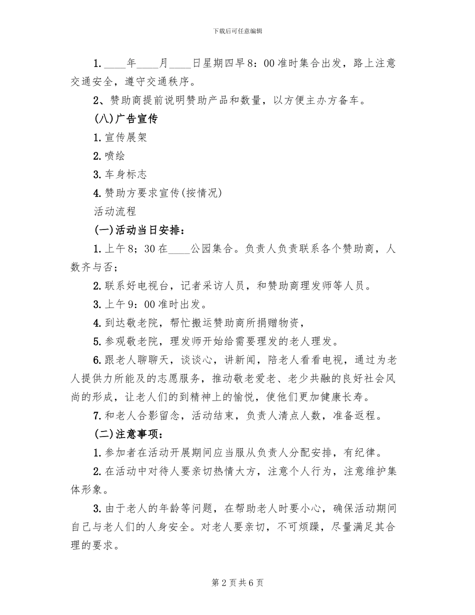 志愿者活动方案2024一_第2页