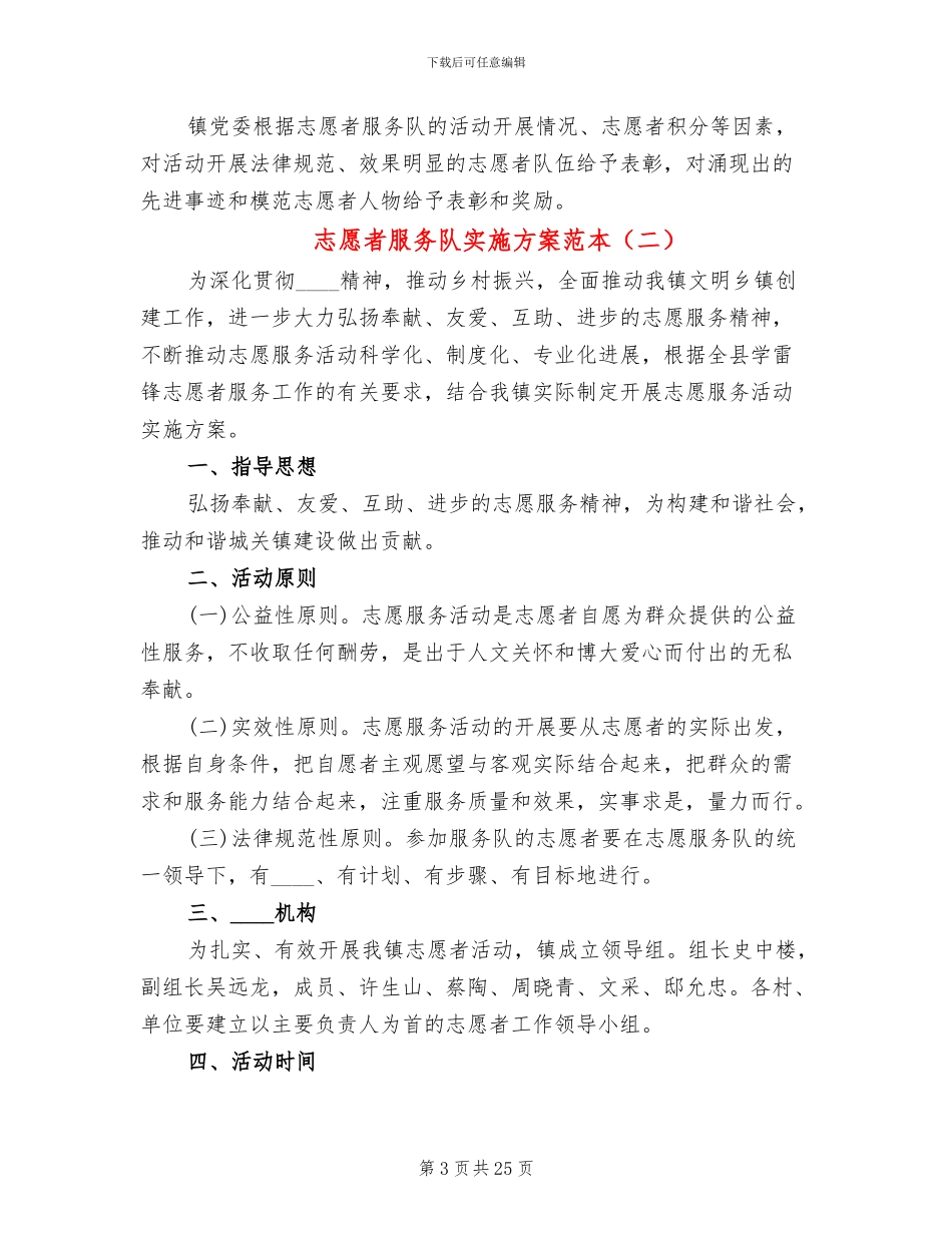 志愿者服务队实施方案范本(10篇)_第3页