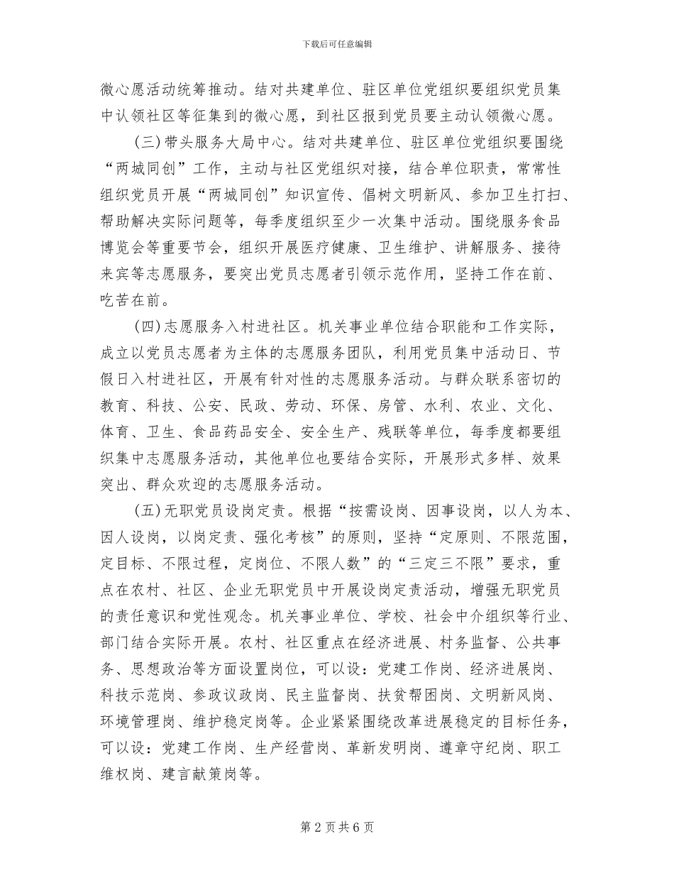 志愿者活动方案2024三_第2页