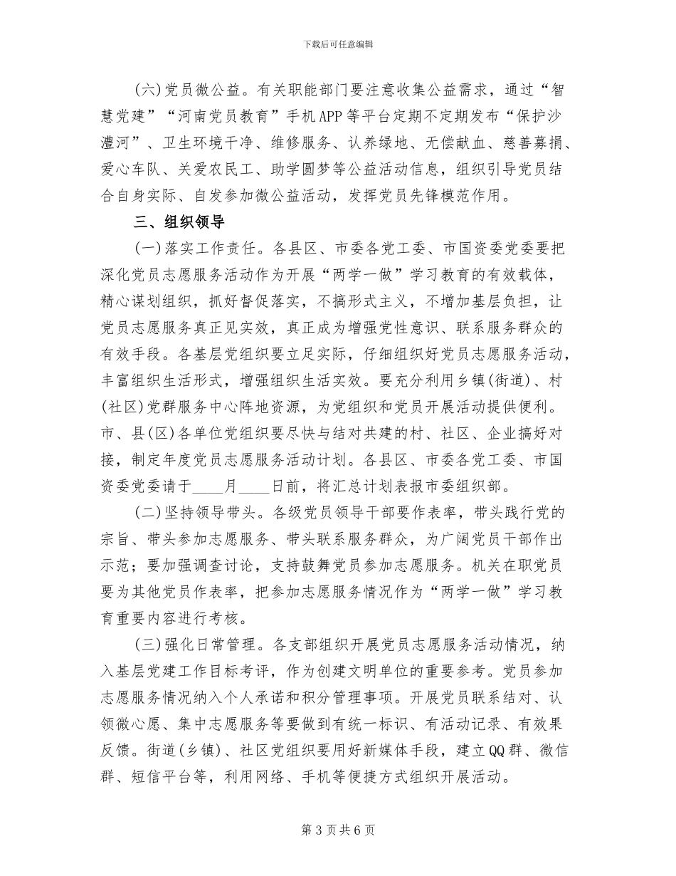 志愿者活动方案2024三_第3页