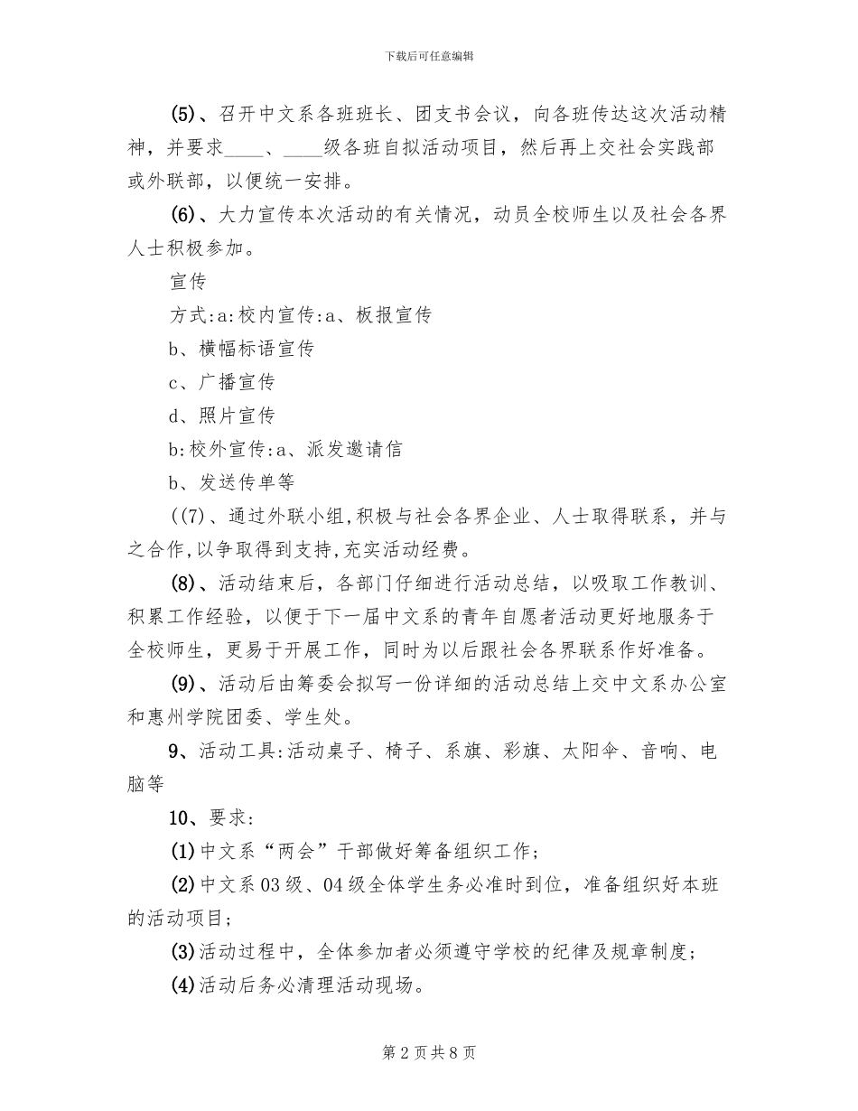 志愿者活动策划方案(4篇)_第2页