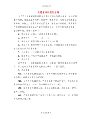 志愿者活动策划方案(4篇)