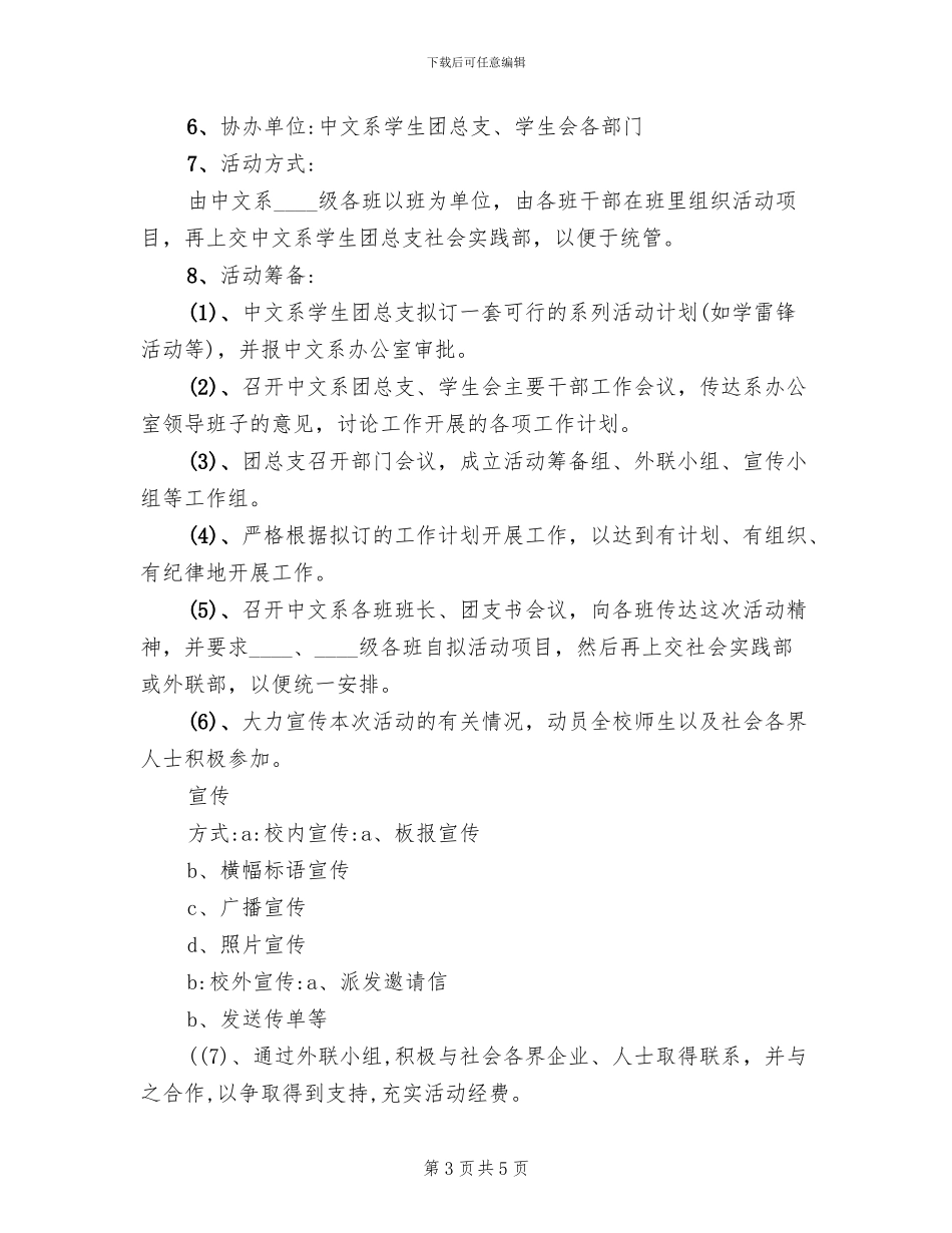 志愿者活动计划方案(2篇)_第3页