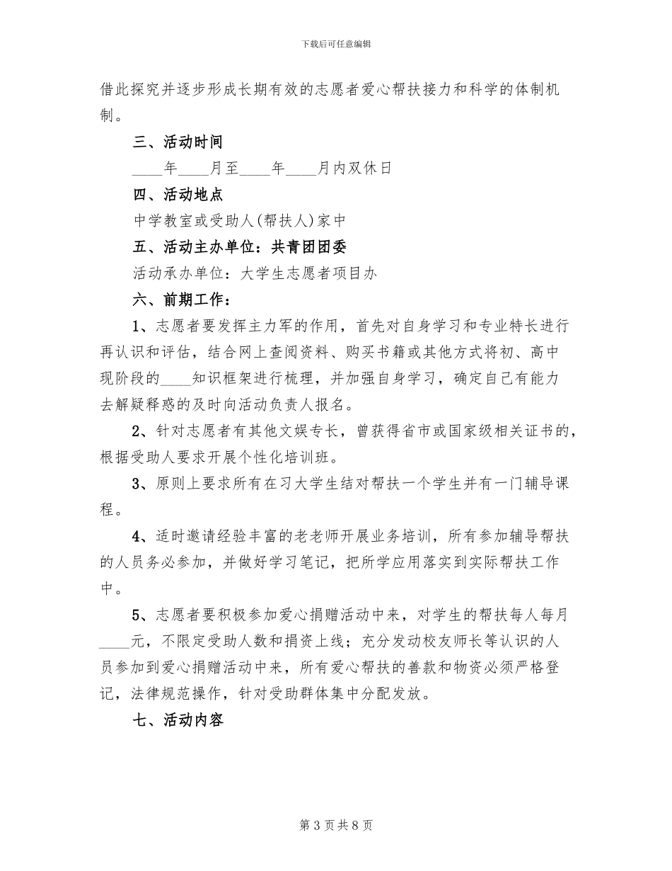 志愿者活动计划方案(4篇)_第3页
