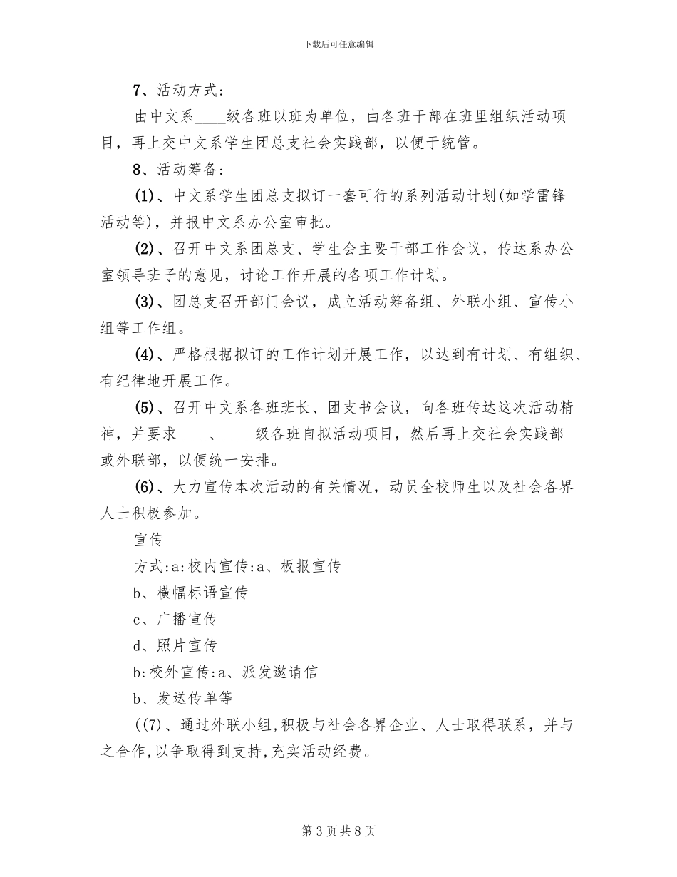 志愿者活动计划方案范本(4篇)_第3页