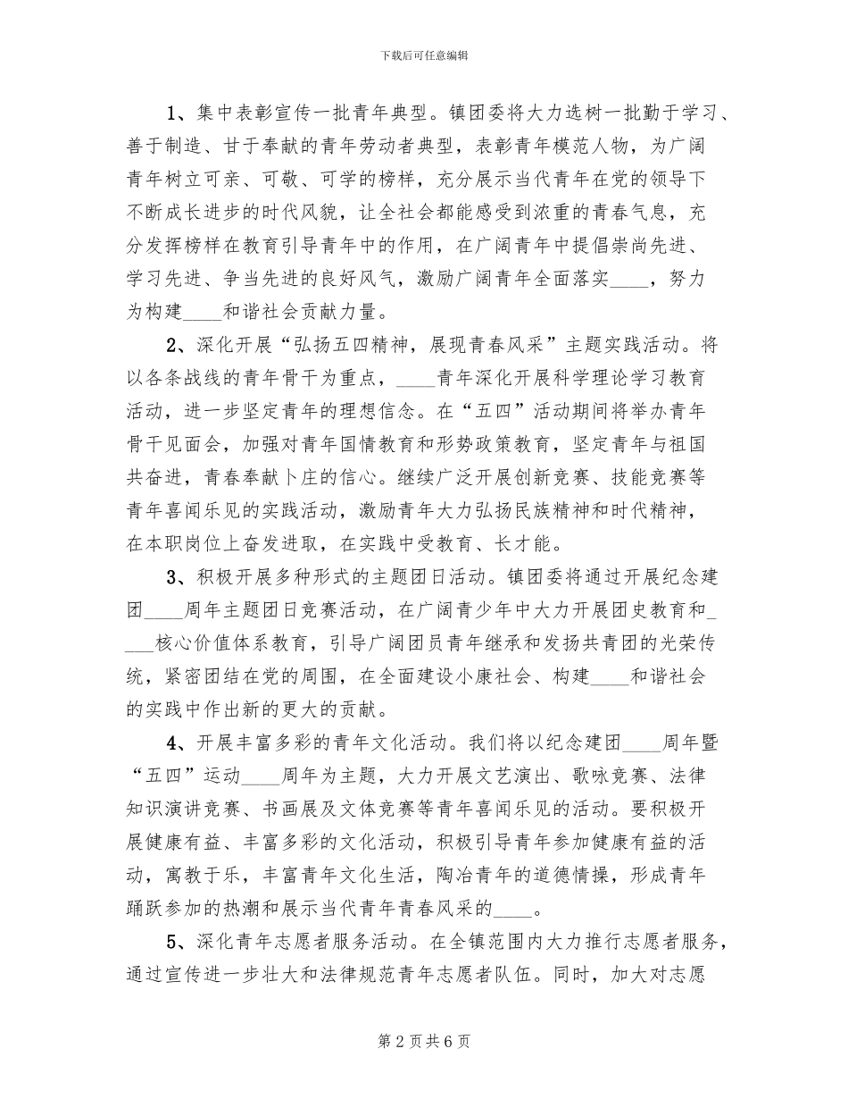 志愿者节方案共青团范本(2篇)_第2页