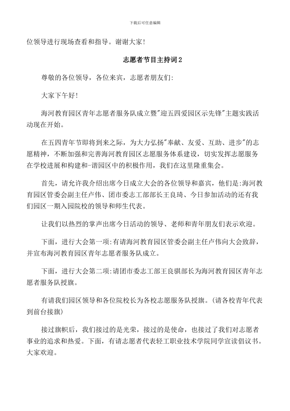 志愿者节目主持词_第3页