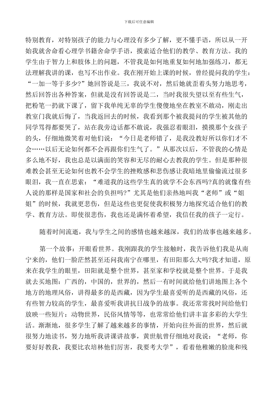 志愿者讲话致辞范文_第2页