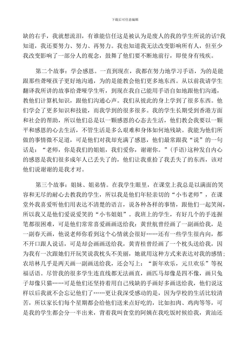 志愿者讲话致辞范文_第3页