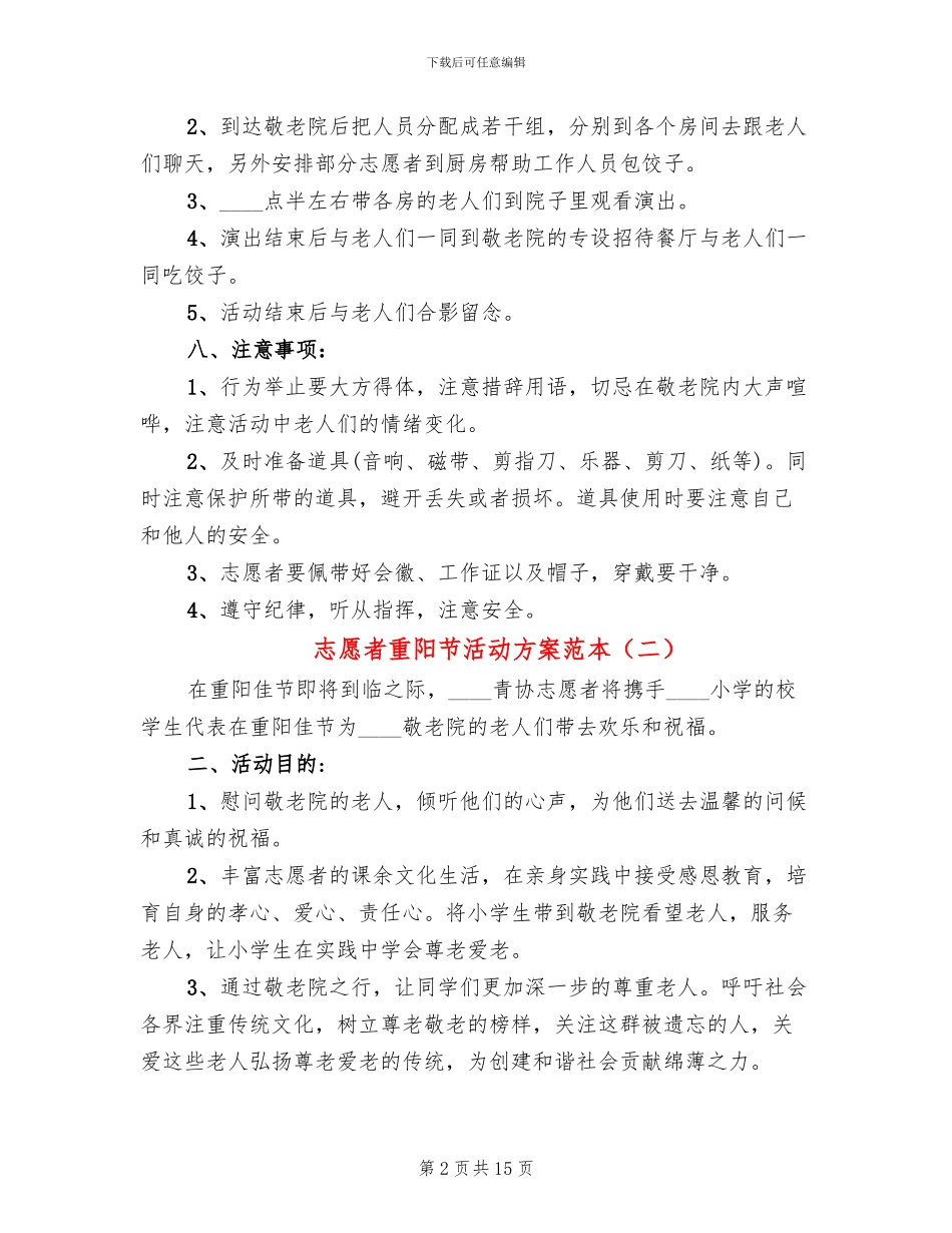 志愿者重阳节活动方案范本_第2页