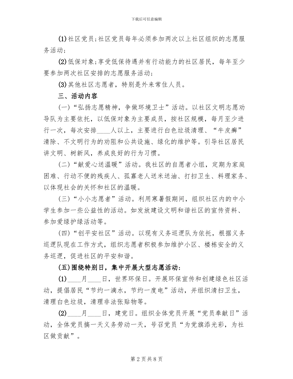 志愿者活动方案范文_第2页
