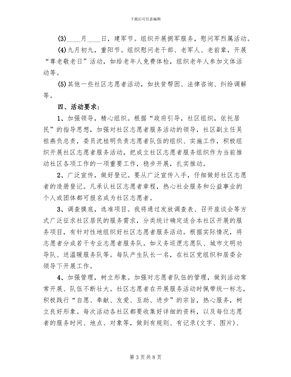 志愿者活动方案范文_第3页