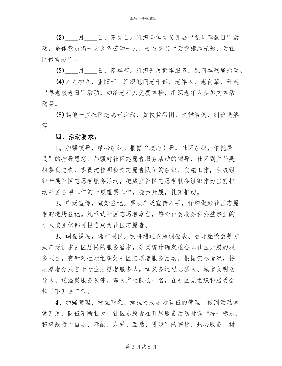 志愿者活动方案模板_第3页