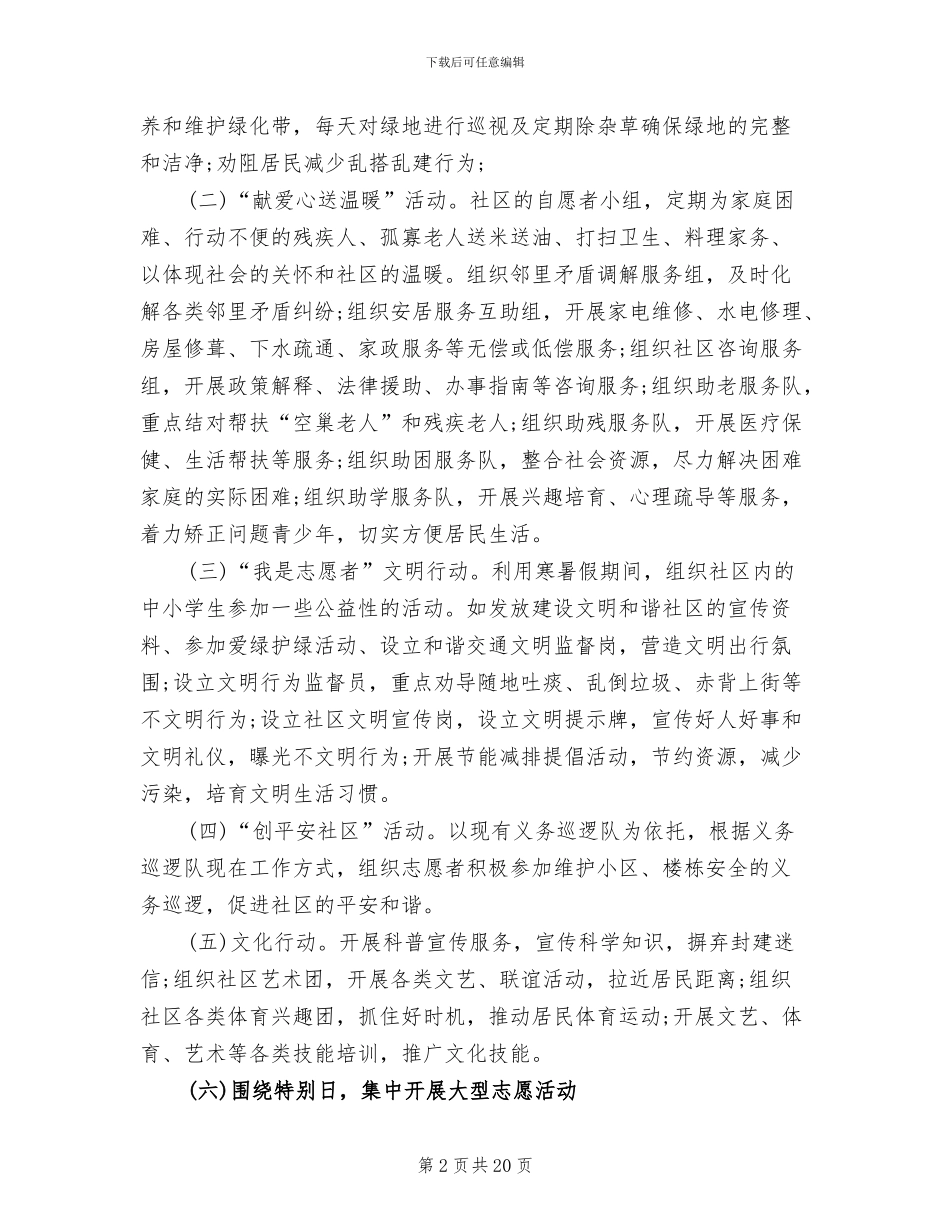 志愿者服务活动方案(8篇)_第2页