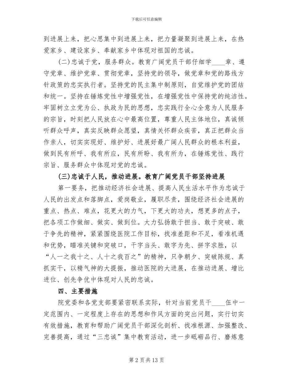 忠诚教育实践活动实施方案范本_第2页