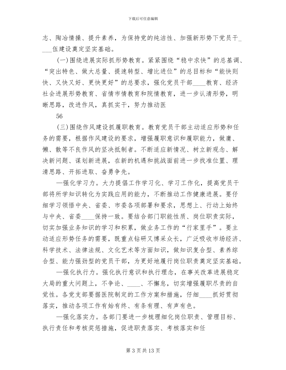 忠诚教育实践活动实施方案范本_第3页