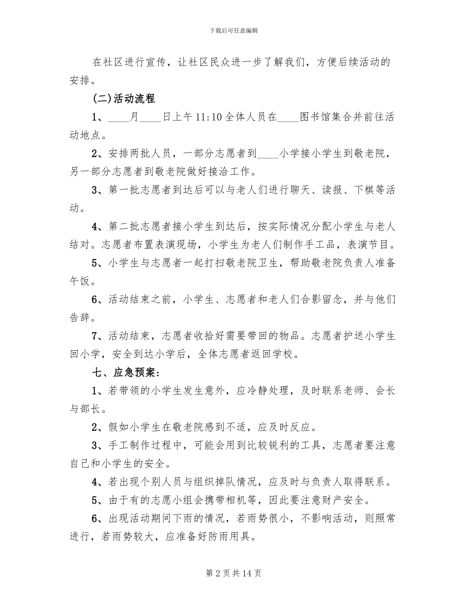 志愿者重阳节敬老活动方案_第2页