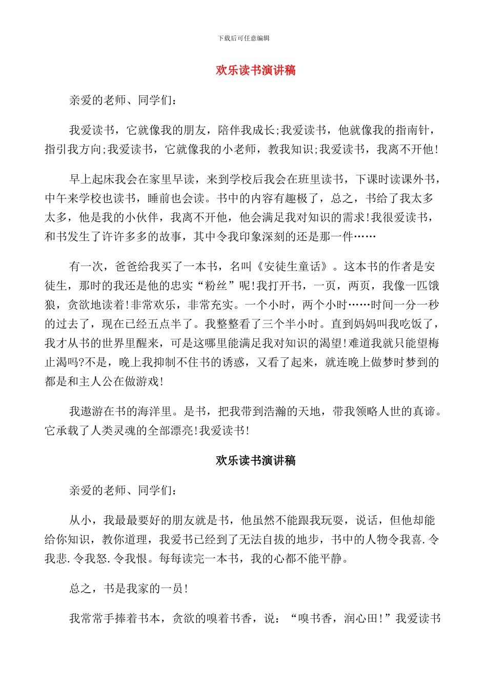 快乐读书演讲稿_第1页