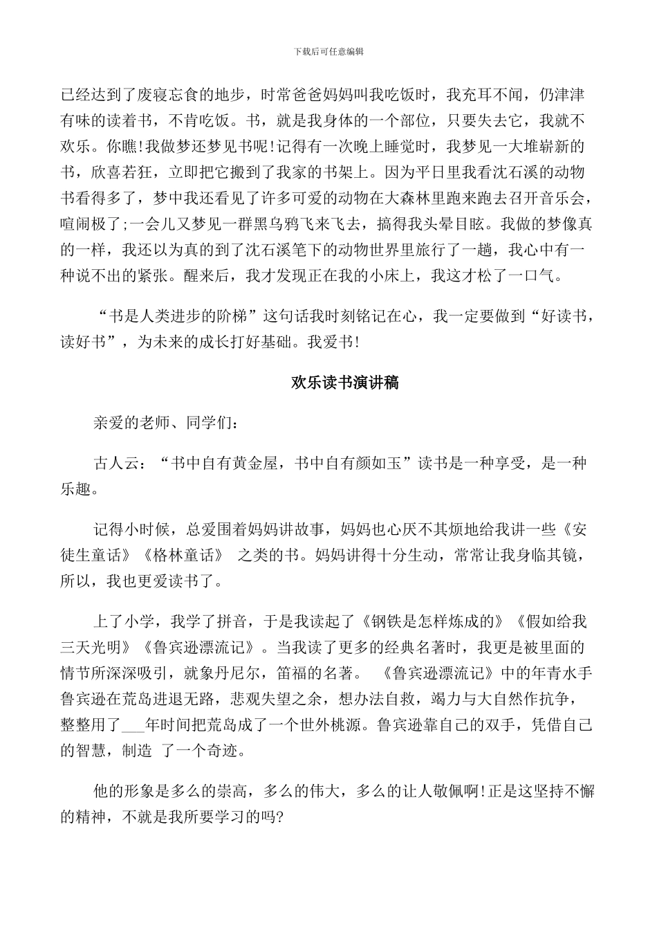 快乐读书演讲稿_第2页