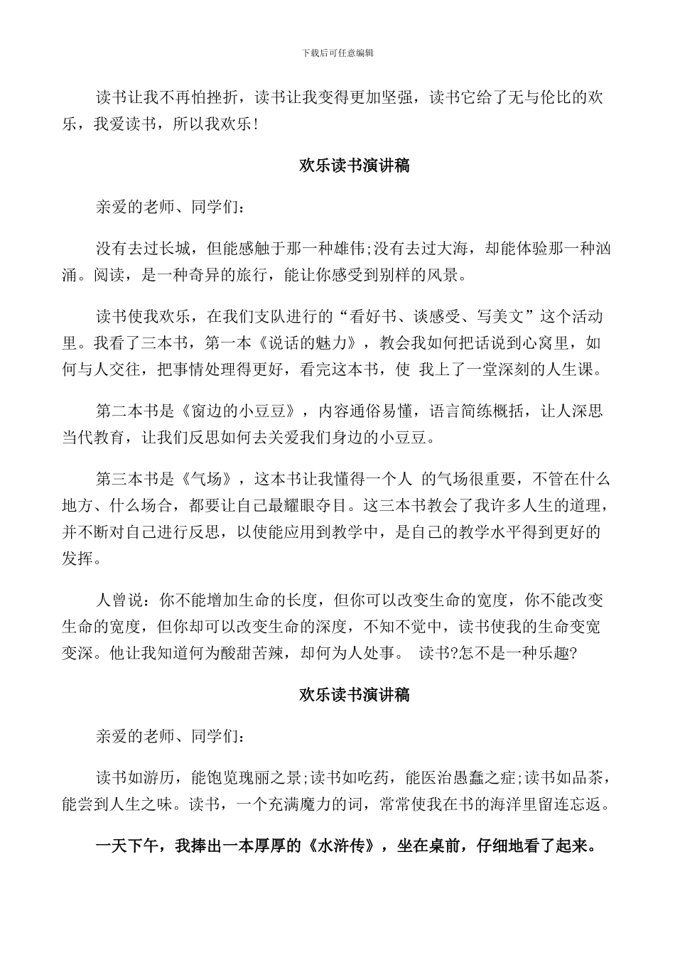 快乐读书演讲稿_第3页