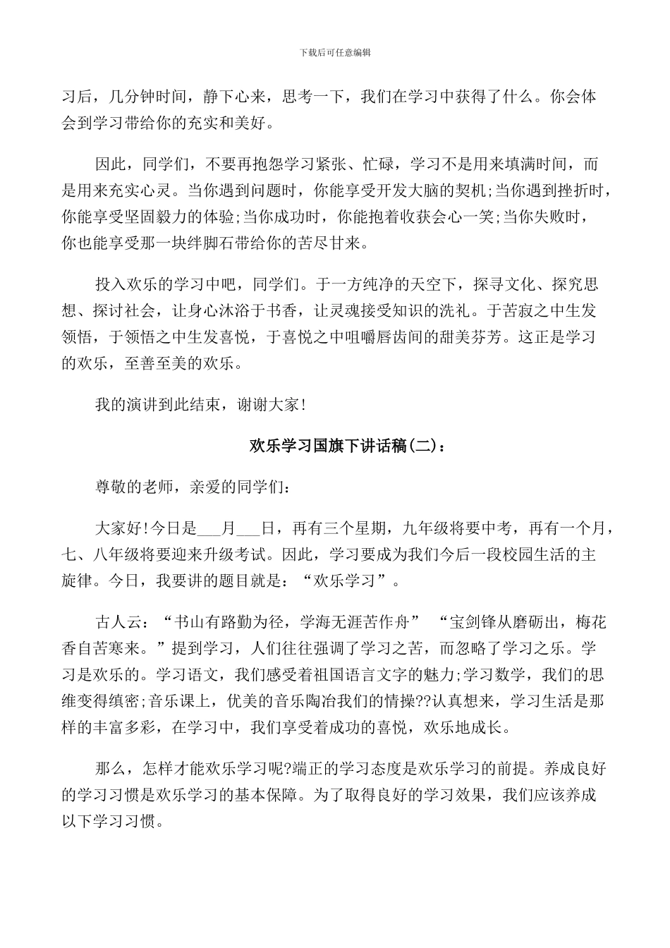 快乐学习国旗下讲话稿3篇_第2页