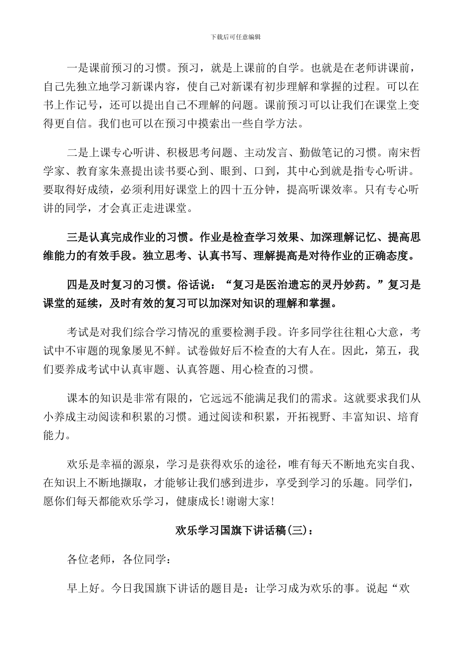 快乐学习国旗下讲话稿3篇_第3页