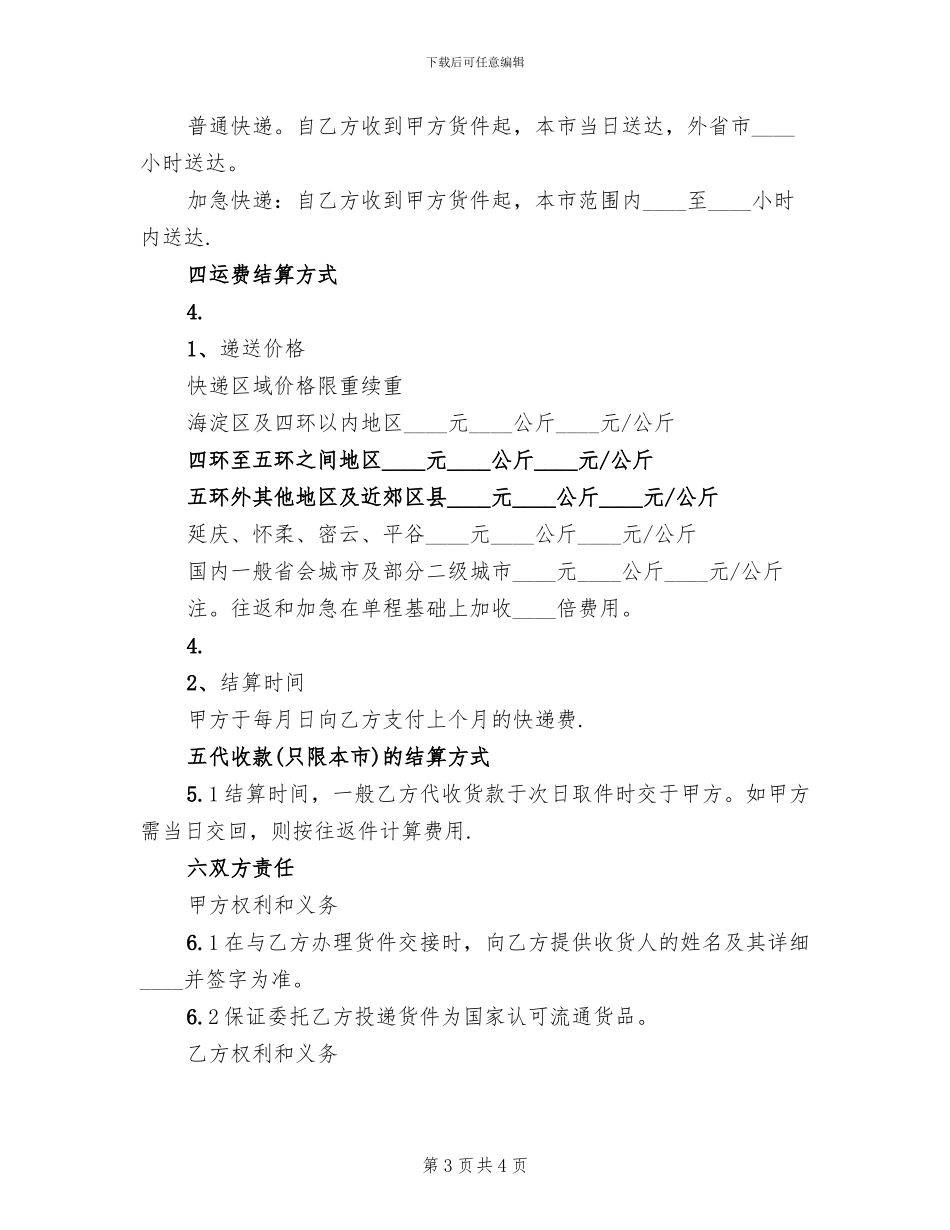 快递服务方案范文_第3页