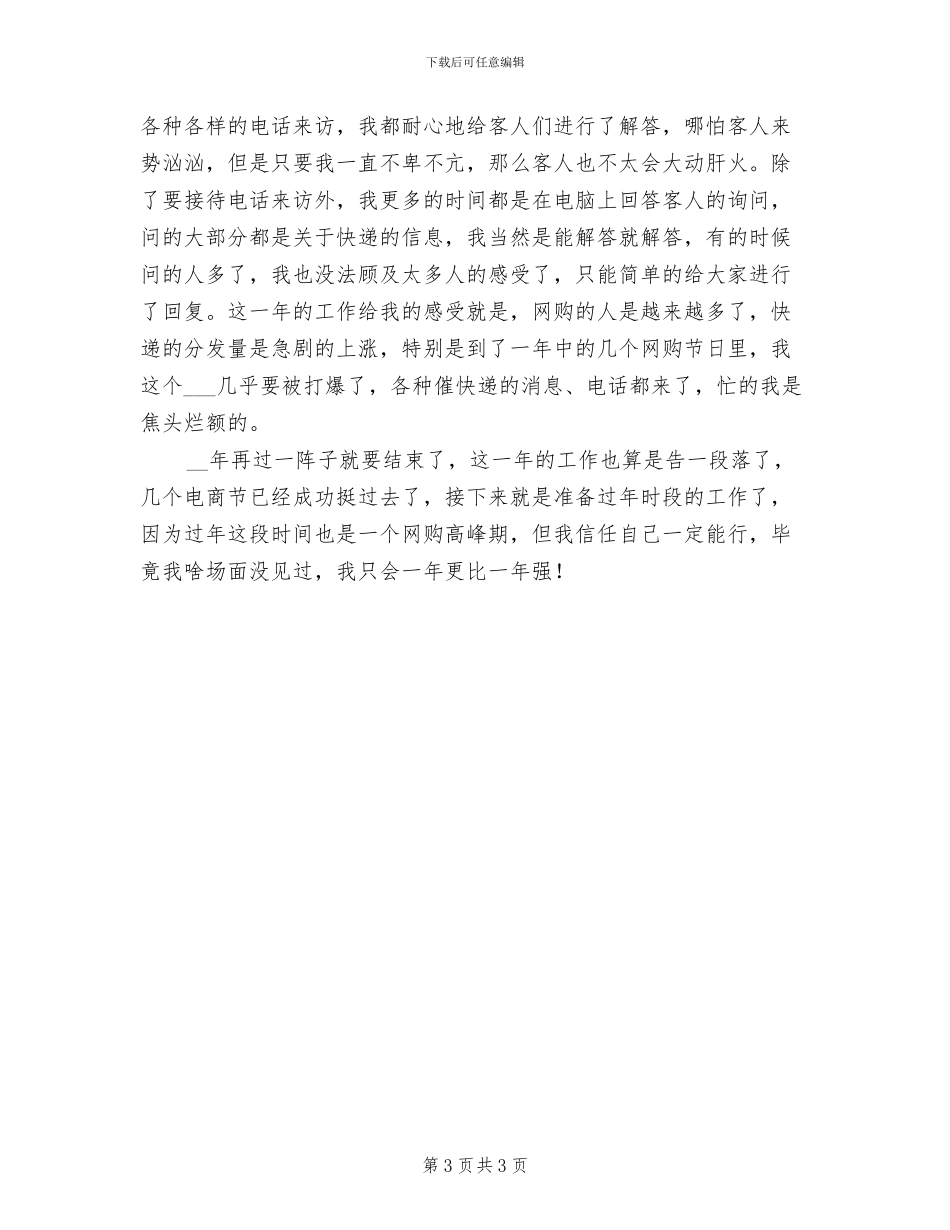 快递员2024年工作总结范文_第3页