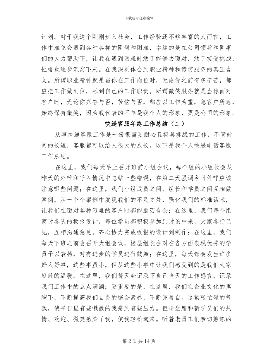 快递客服年终工作总结2024年_第2页