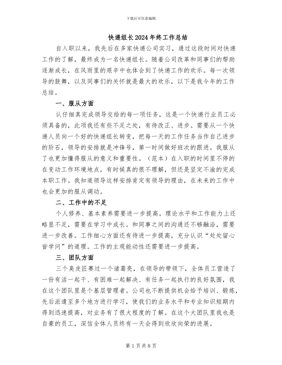 快递组长2024年终工作总结_第1页