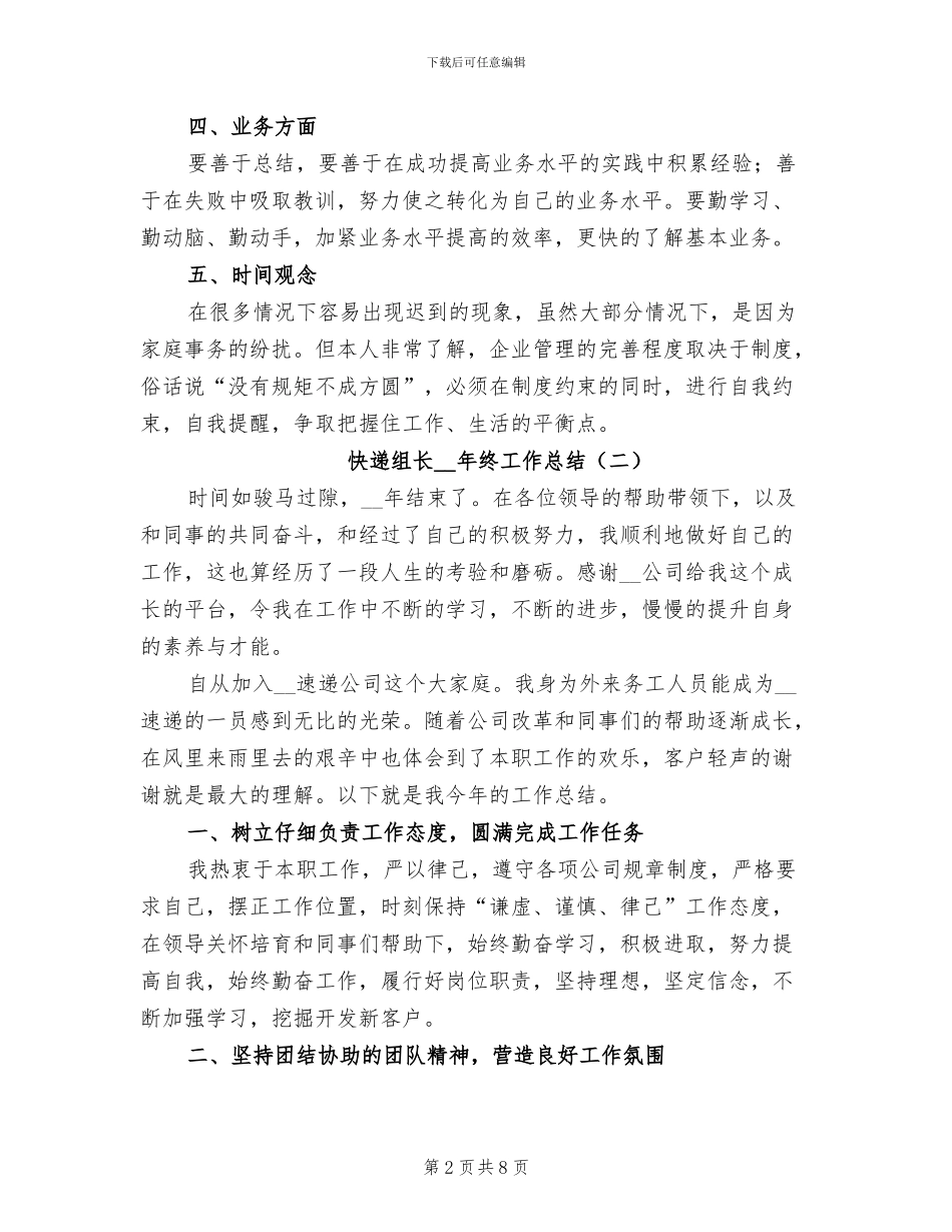 快递组长2024年终工作总结_第2页