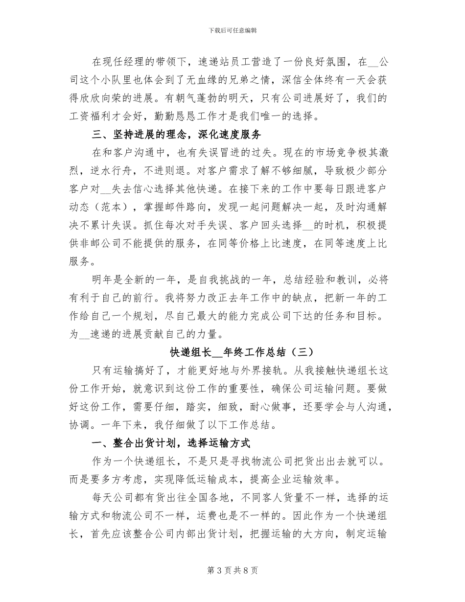 快递组长2024年终工作总结_第3页